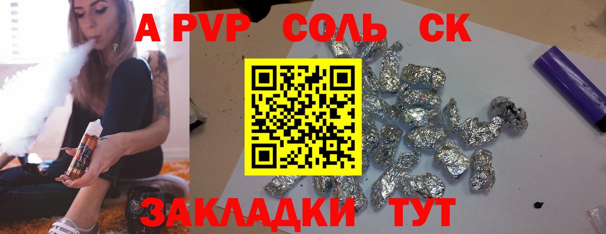 Alfa_PVP VHQ  A PVP СК КРИС  Вход с VPN  продажа наркотиков  Ишимбай  А ПВП Соль 
