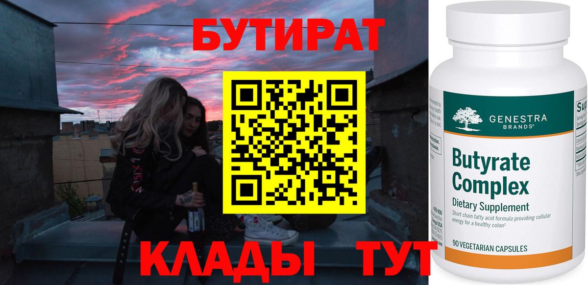 Бутират буратино  Вход с VPN  Бутират  Ишимбай 