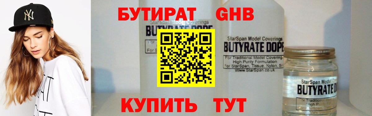 Бутират Butirat Ишимбай
