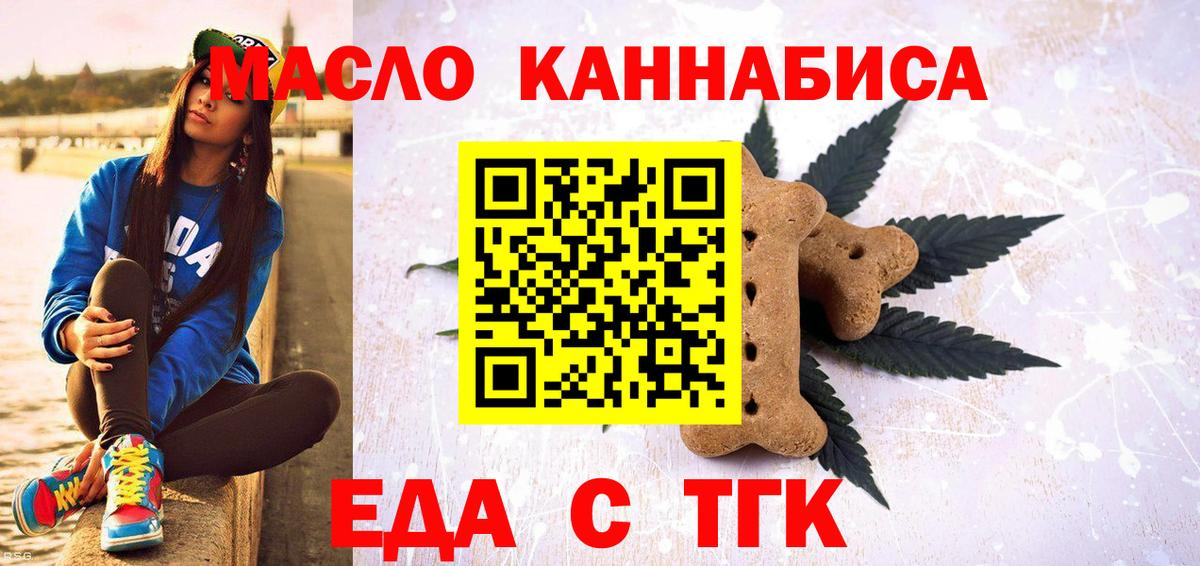 Печенье с ТГК конопля Ишимбай