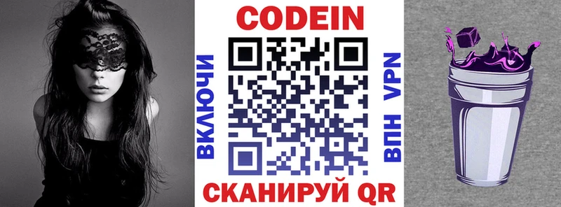 Кодеин Purple Drank  Ишимбай 