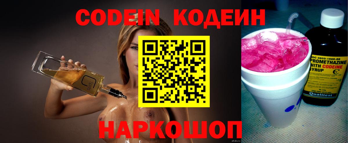 Ишимбай  Codein Purple Drank  Вход с VPN 