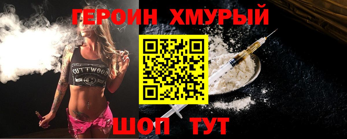Героин VHQ  Вход с VPN  ГЕРОИН  Ишимбай 