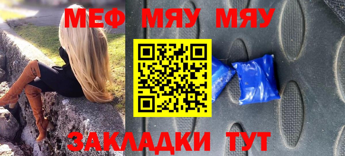 Меф мяу мяу мука Ишимбай